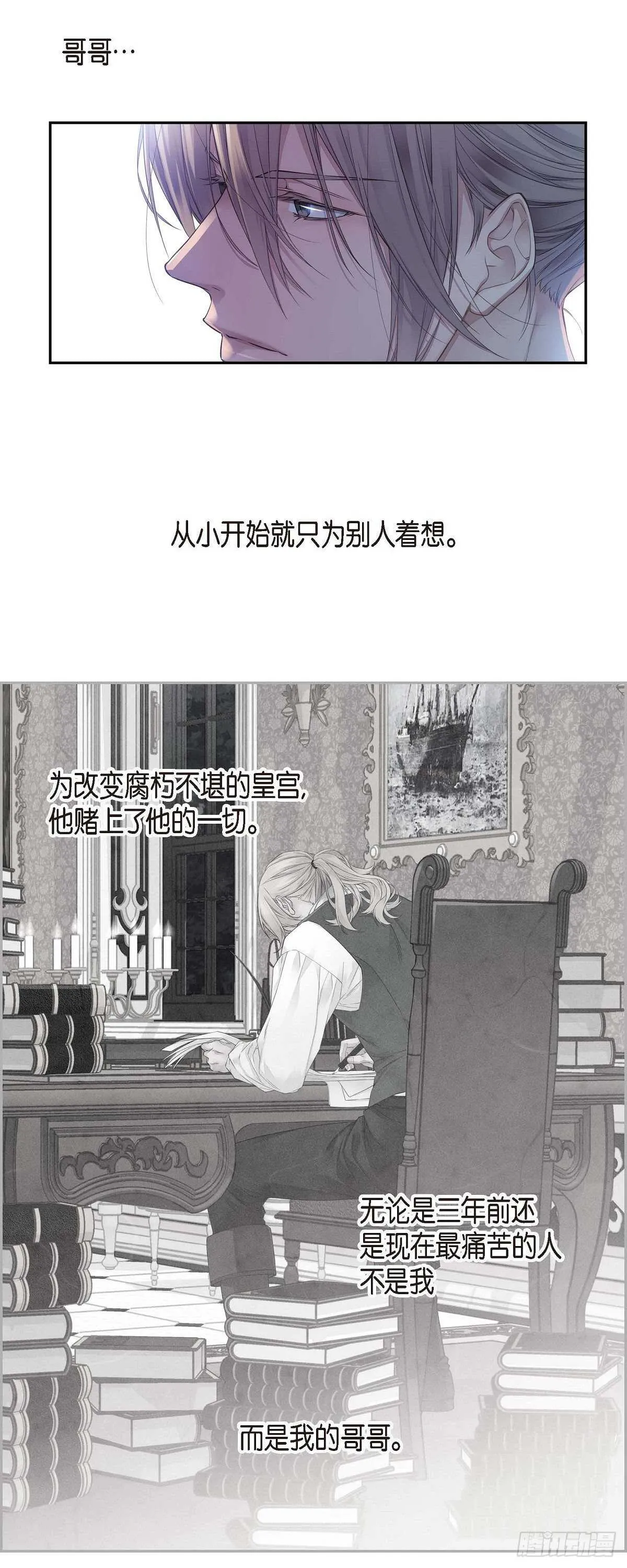 03.只许我一个人 第8页