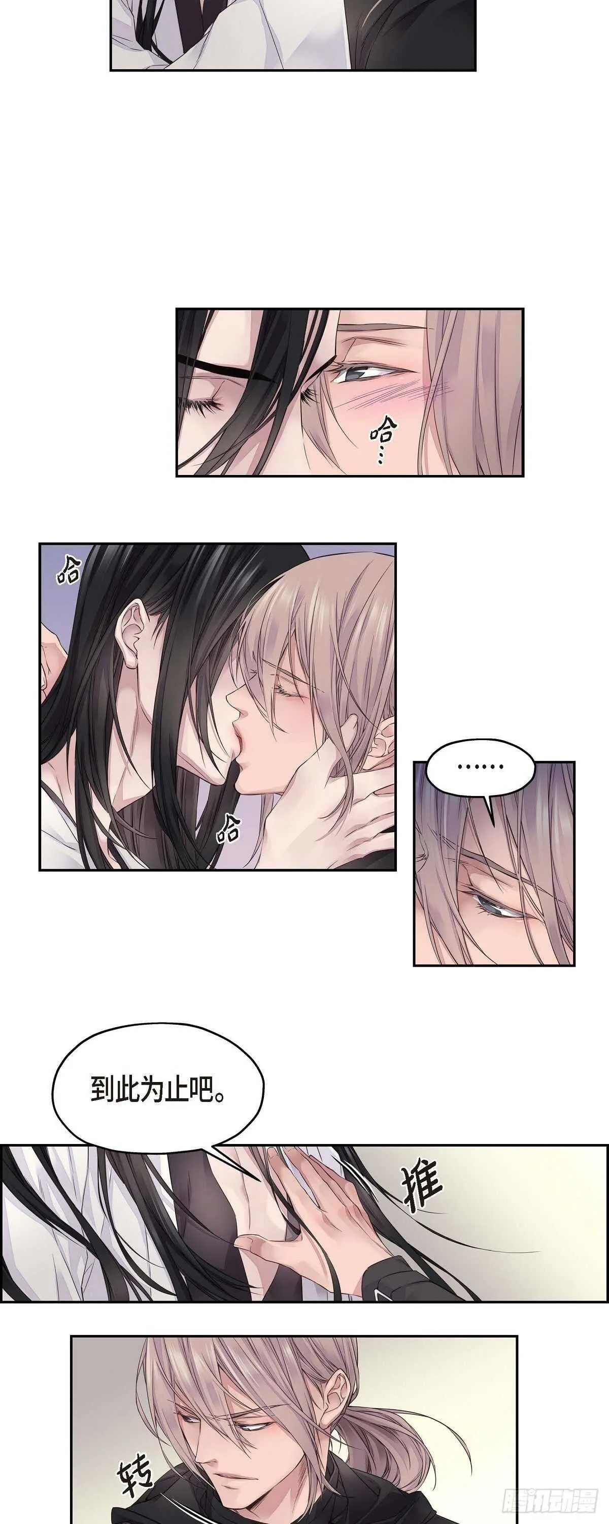 03.只许我一个人 第12页