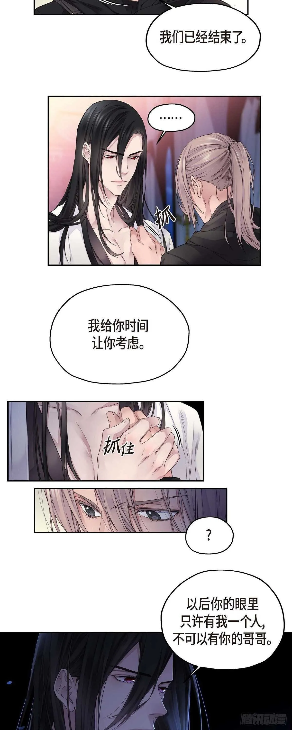 03.只许我一个人 第13页