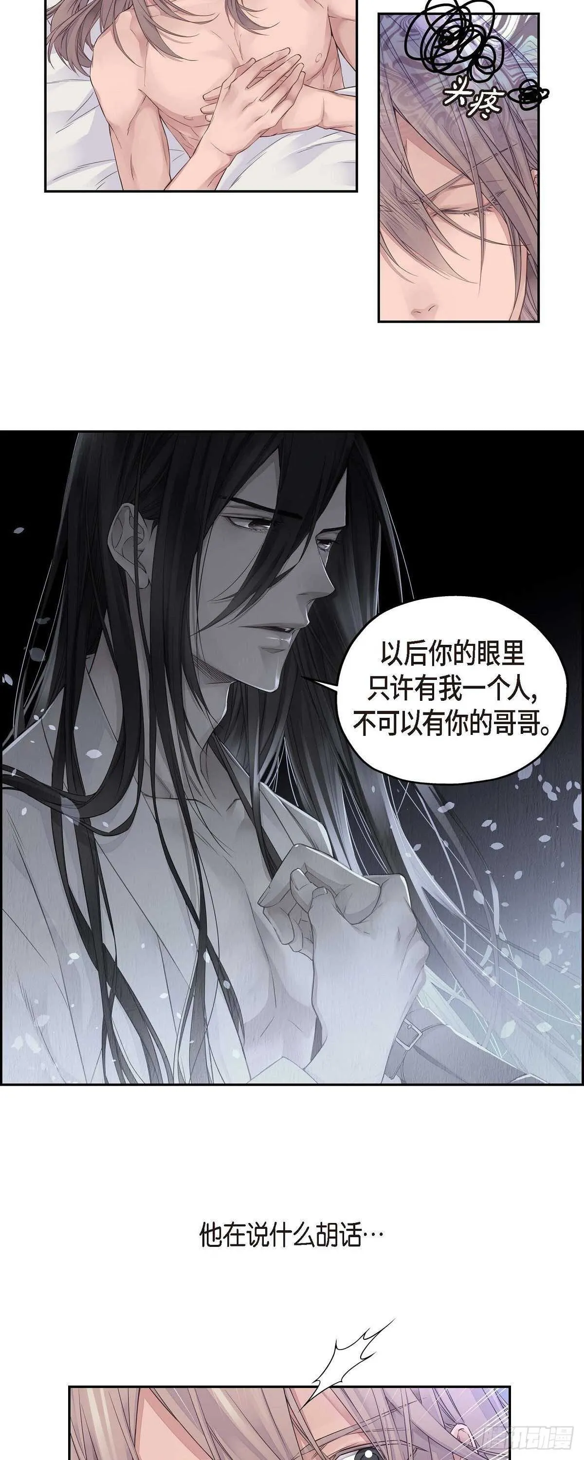 03.只许我一个人 第17页