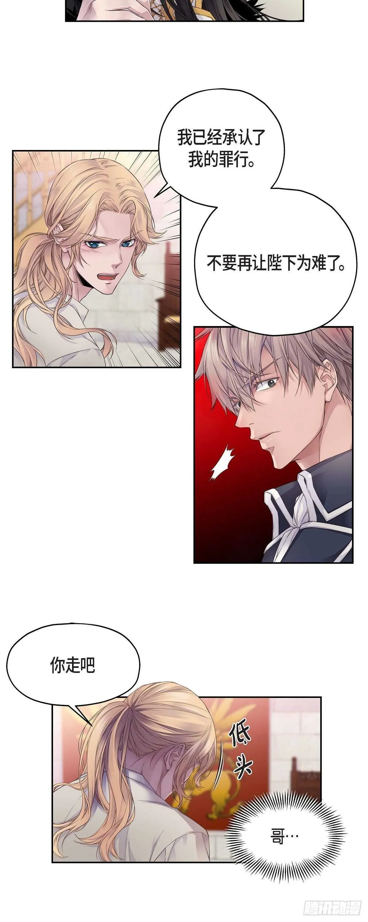 02.诬陷 第6页