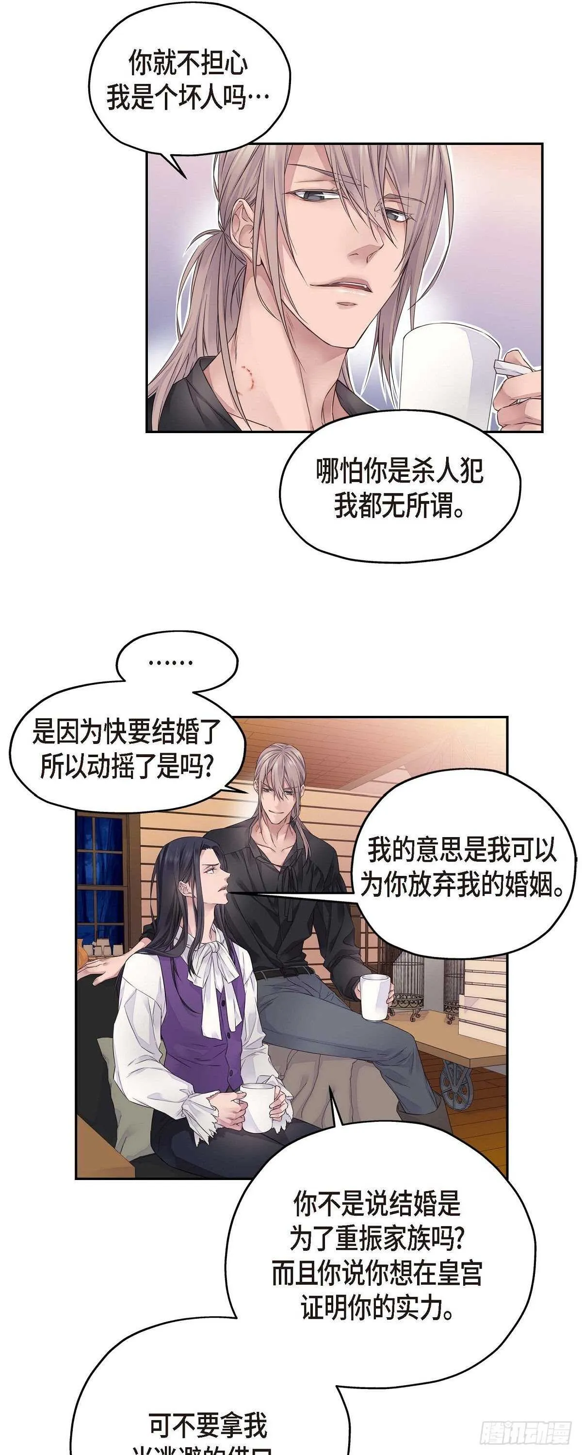 02.诬陷 第20页