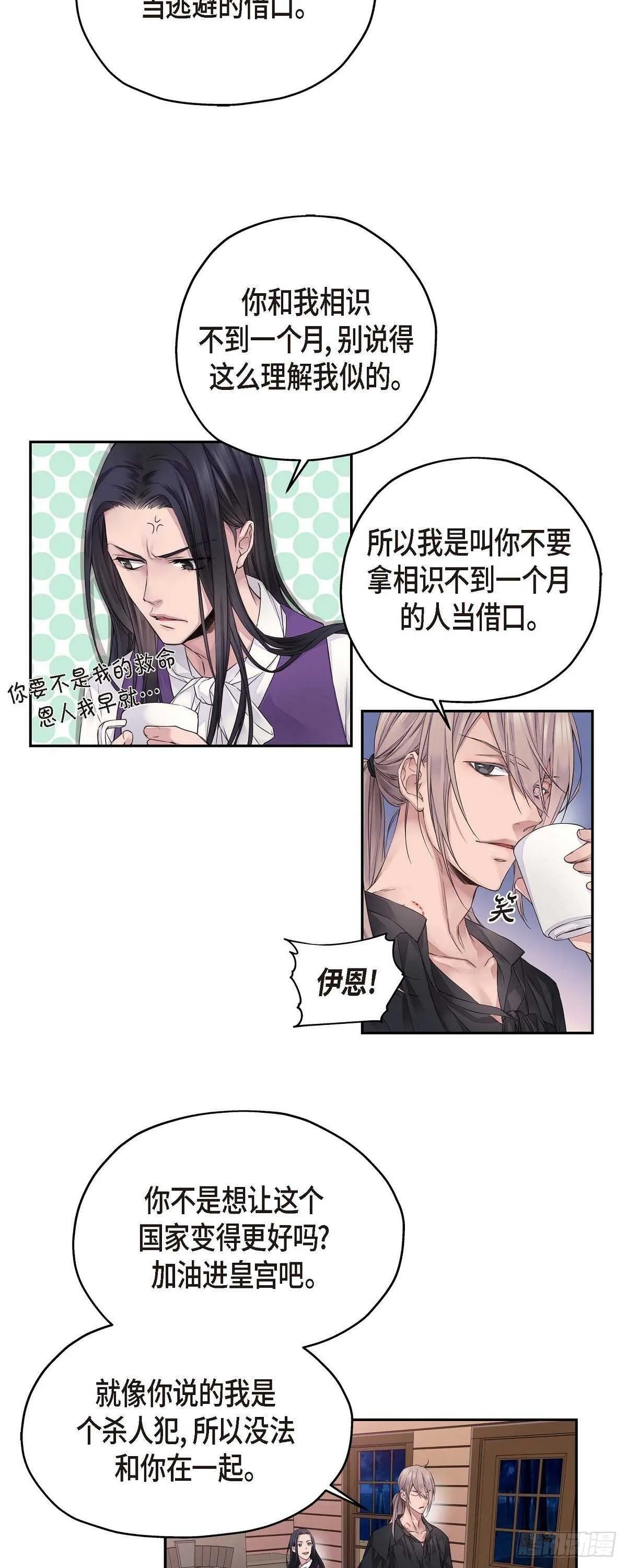 02.诬陷 第21页