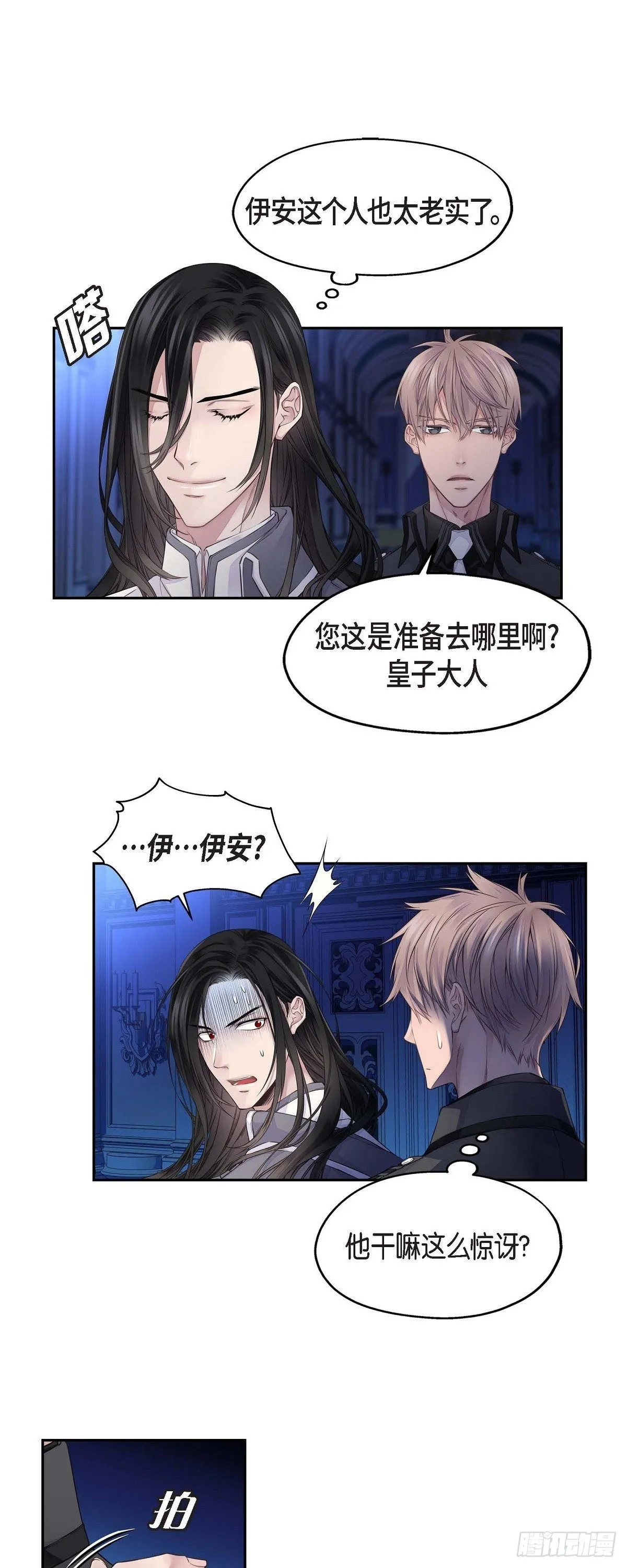01. 皇帝的人 第3页
