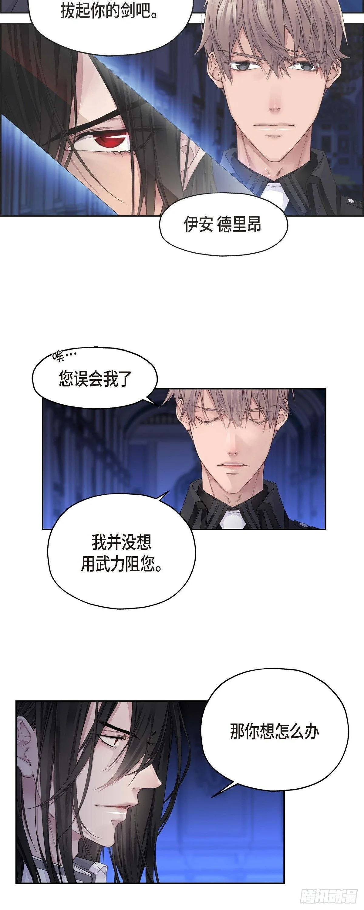 01. 皇帝的人 第9页