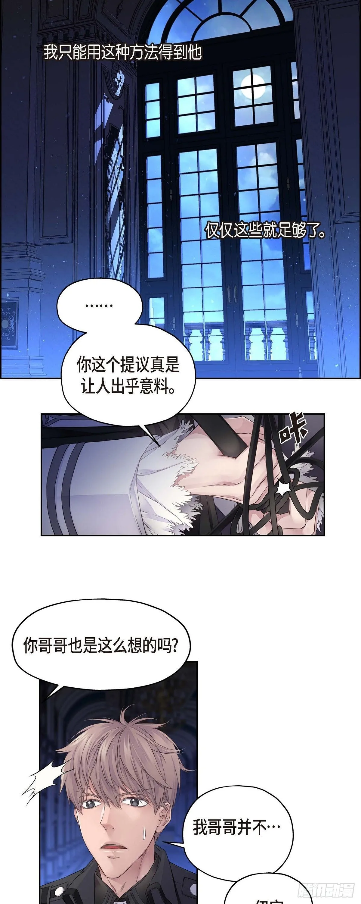 01. 皇帝的人 第13页