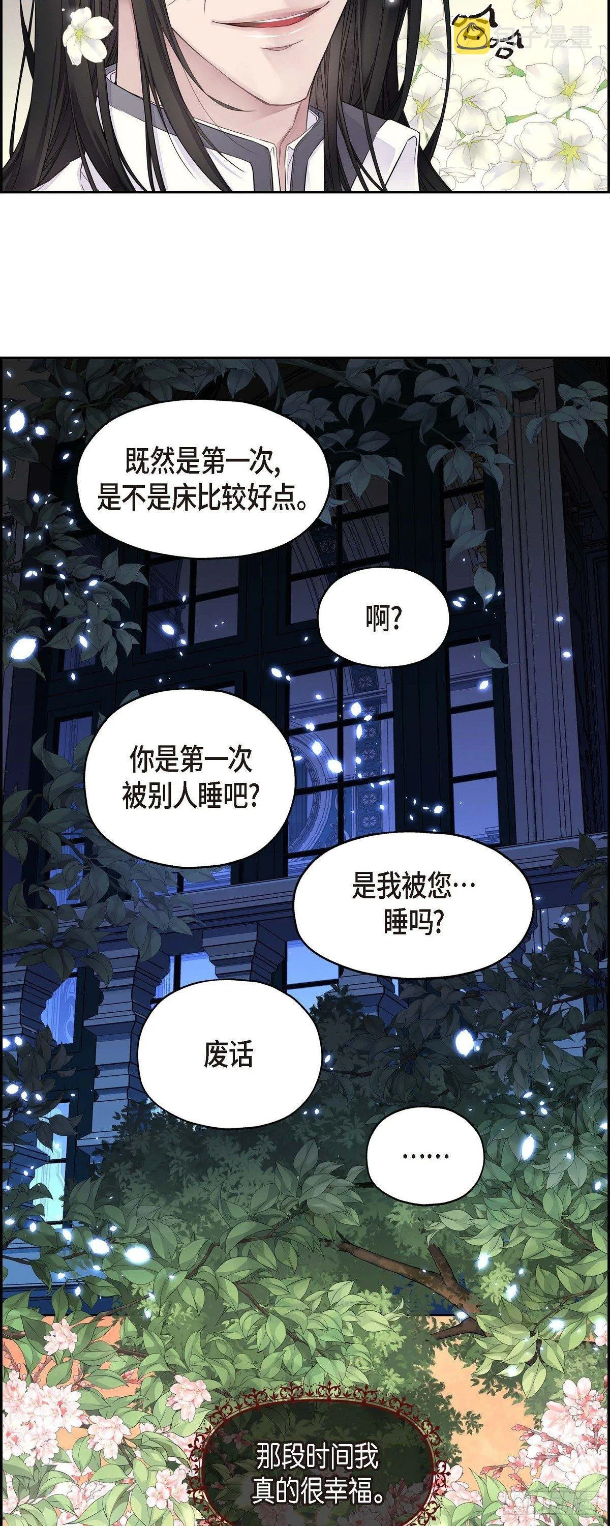 01. 皇帝的人 第18页