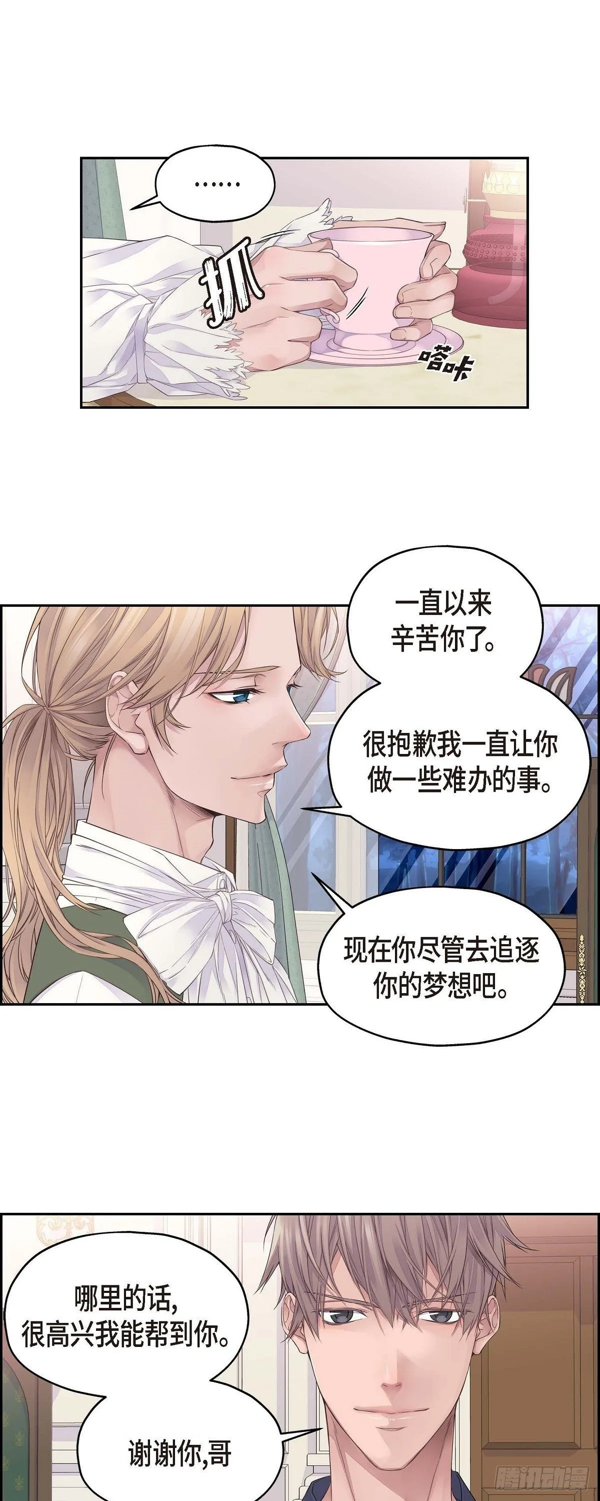 01. 皇帝的人 第25页