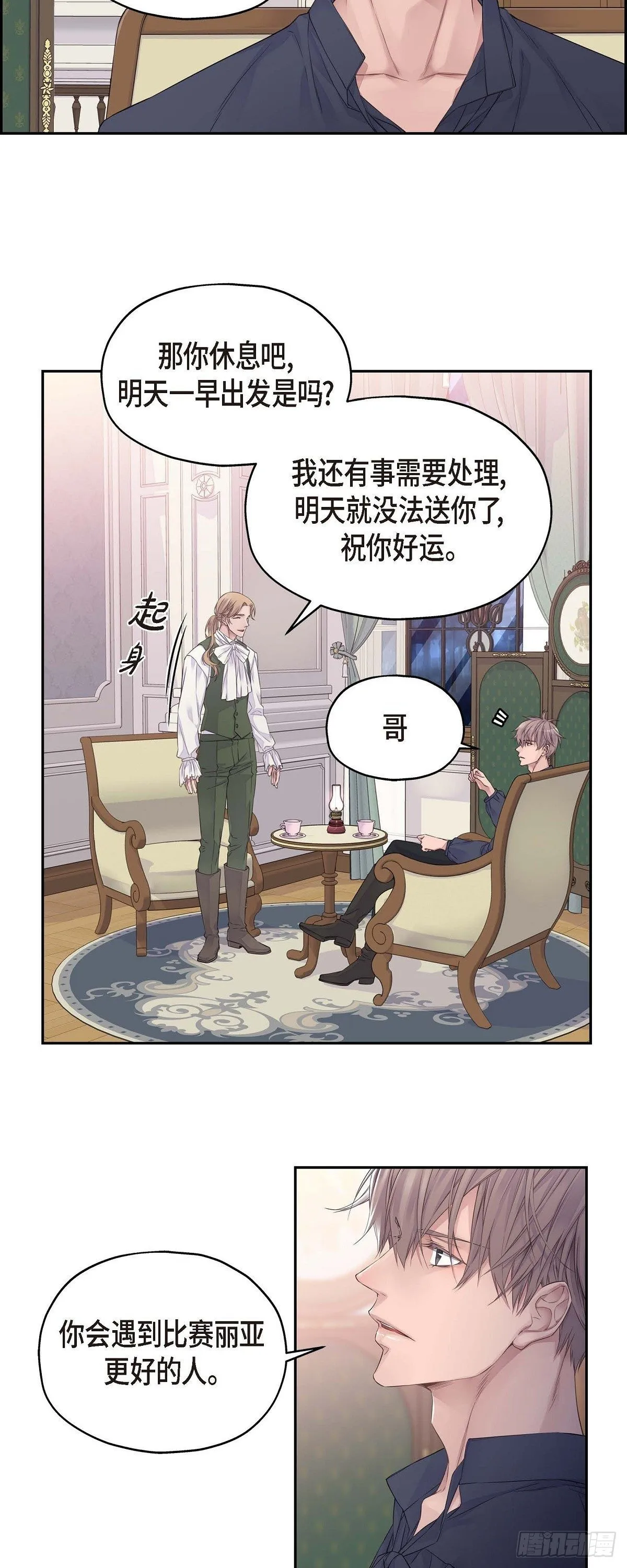 01. 皇帝的人 第26页