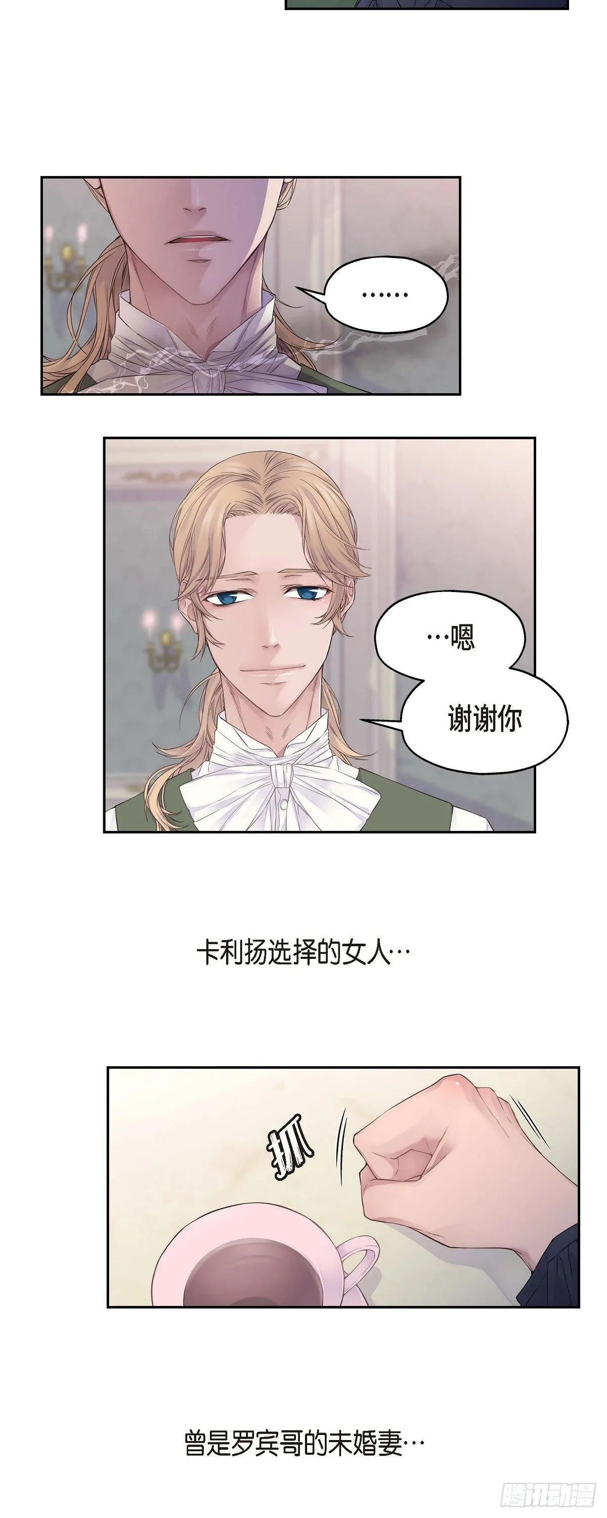 01. 皇帝的人 第27页