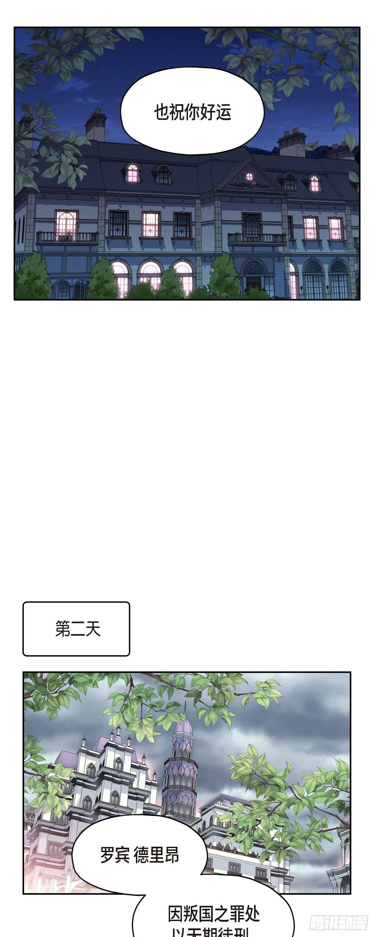01. 皇帝的人 第28页