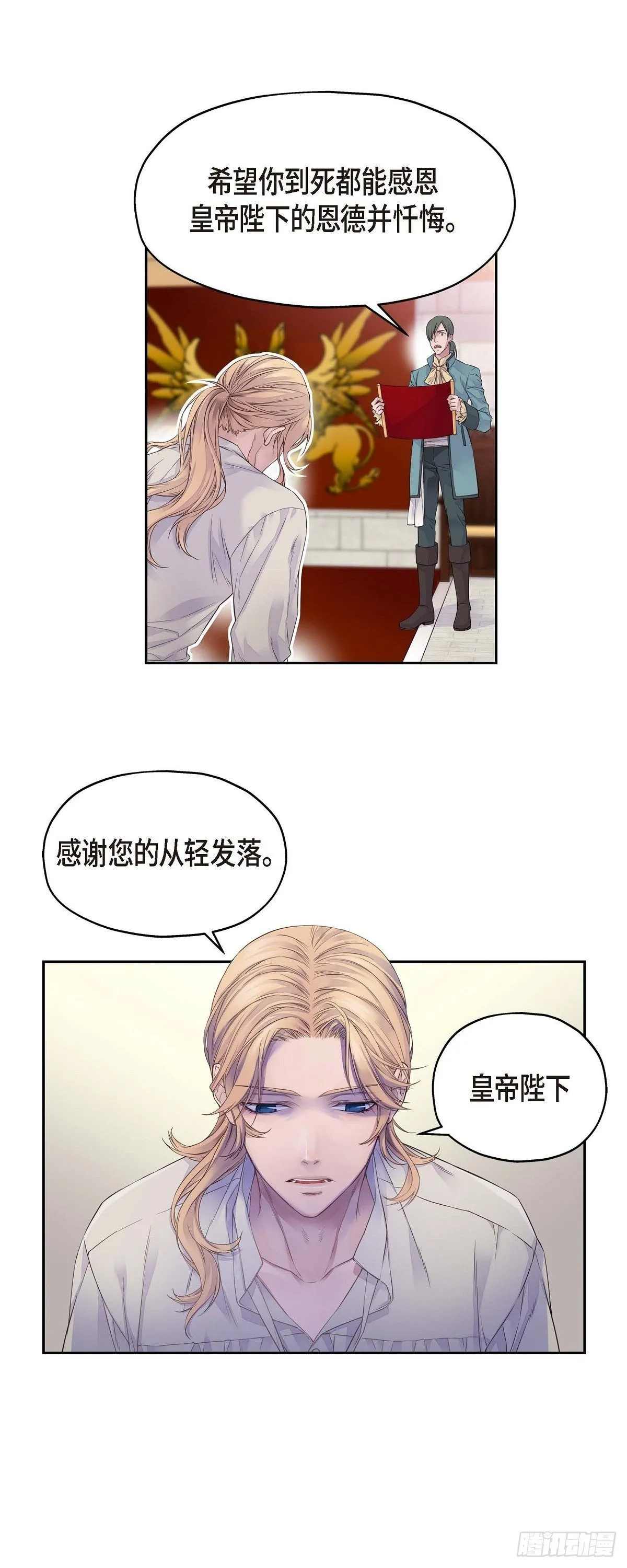 01. 皇帝的人 第30页