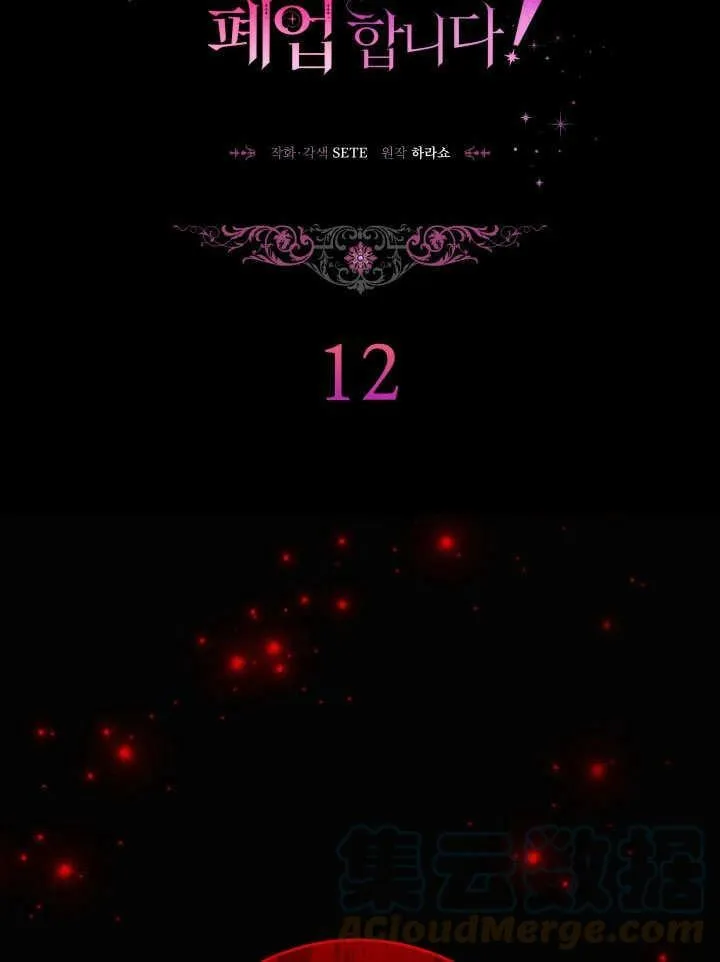 第12话 第5页