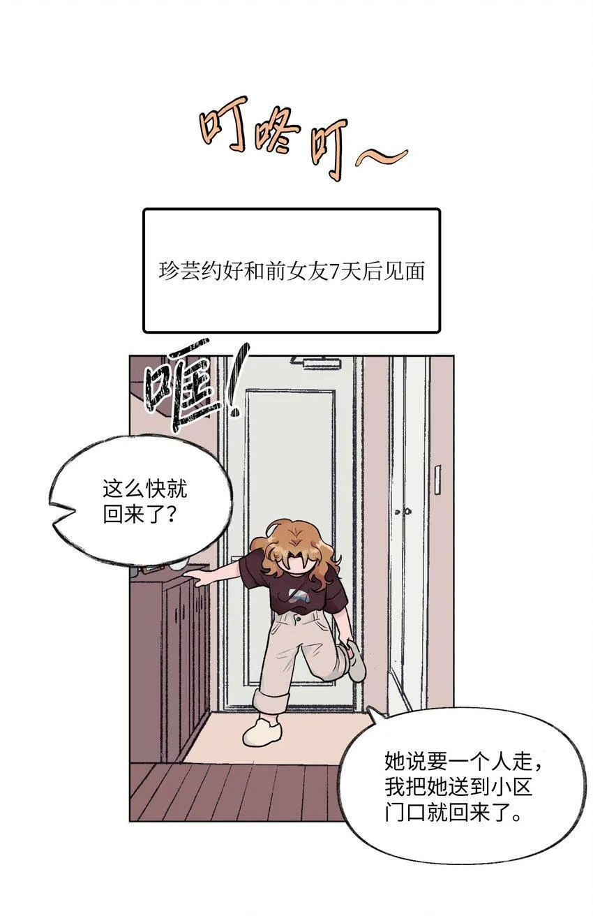 20 见朋友 第17页