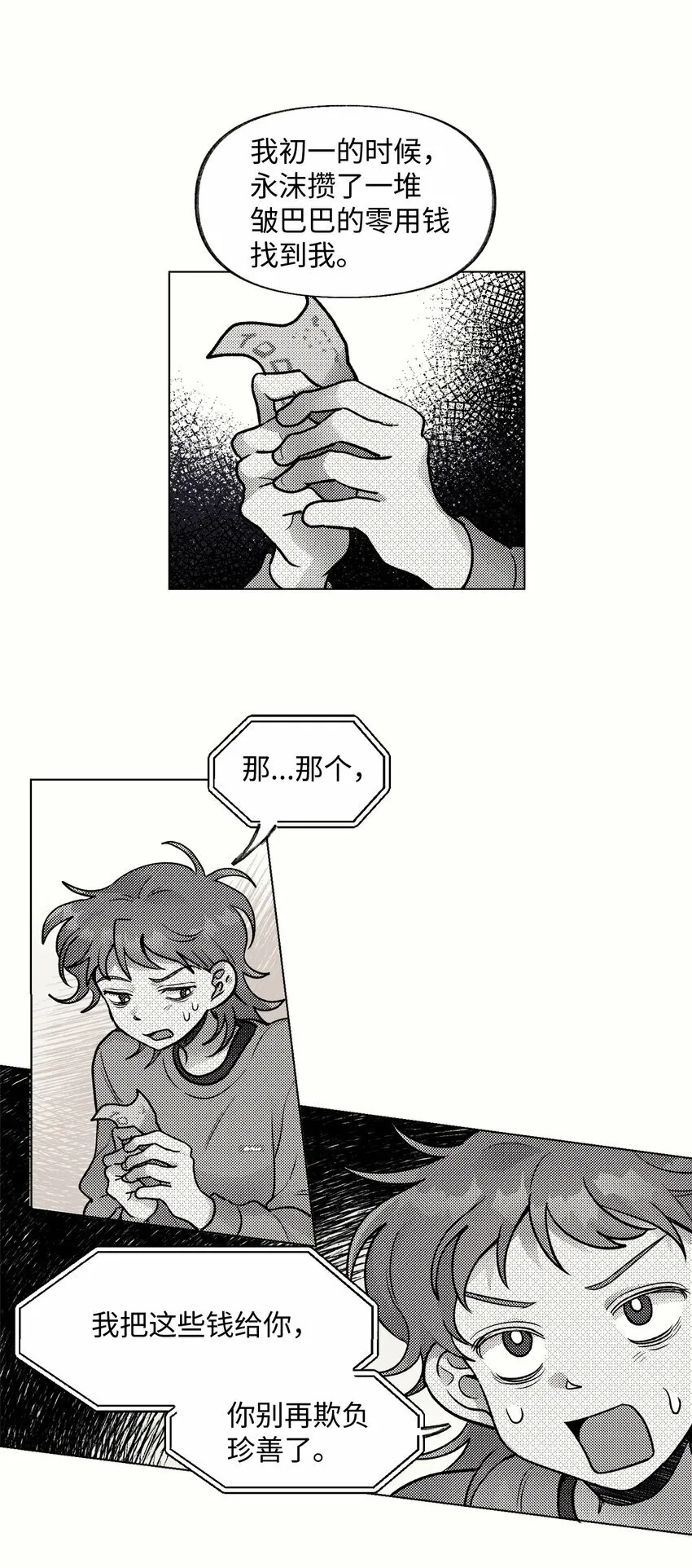 35 吵架 第6页