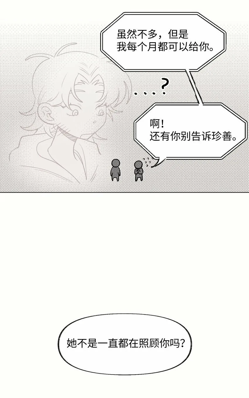 35 吵架 第7页