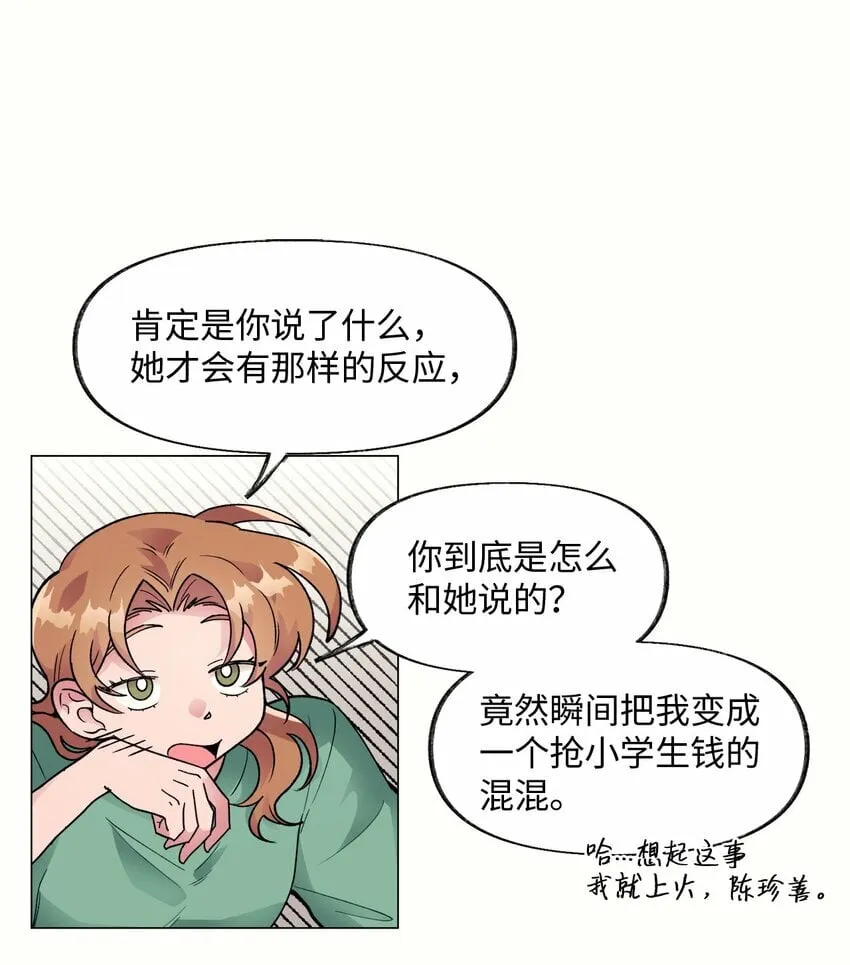 35 吵架 第8页