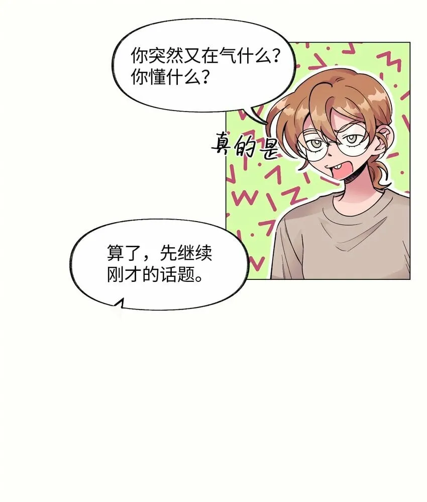 35 吵架 第9页
