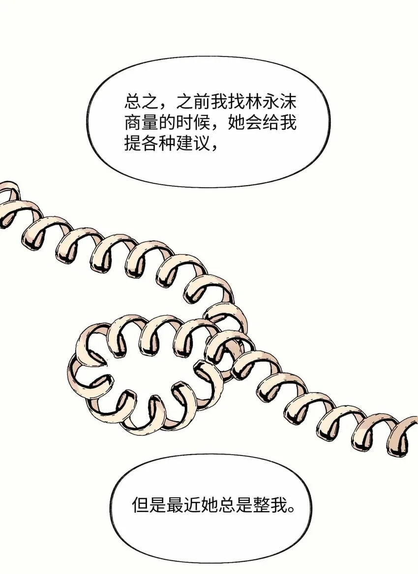 35 吵架 第10页