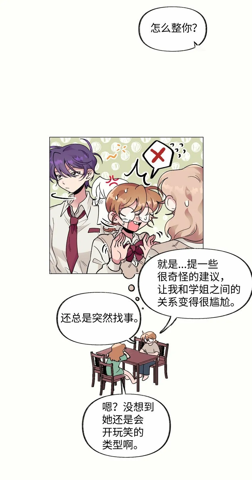 35 吵架 第11页
