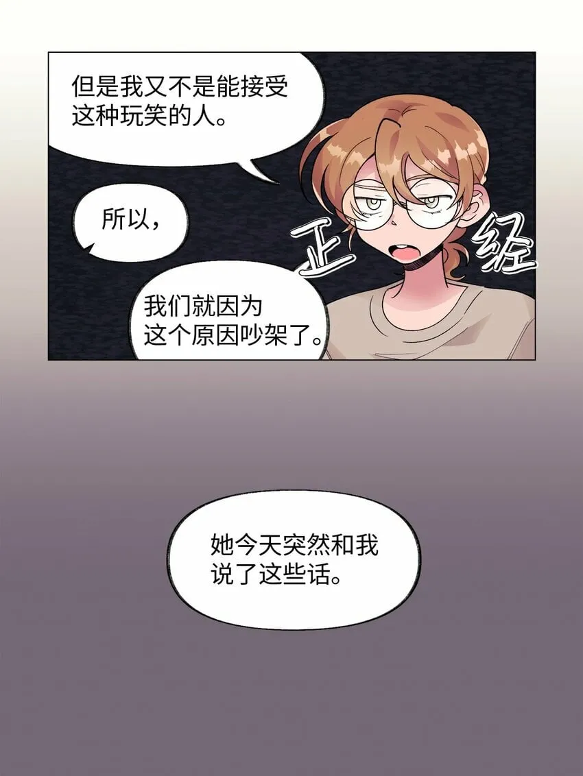 35 吵架 第12页
