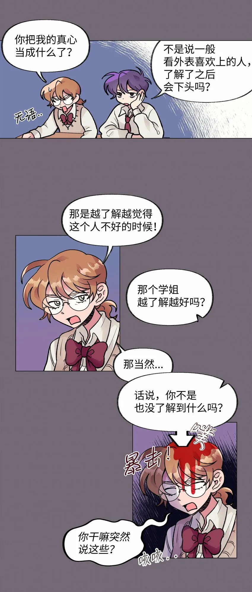 35 吵架 第14页