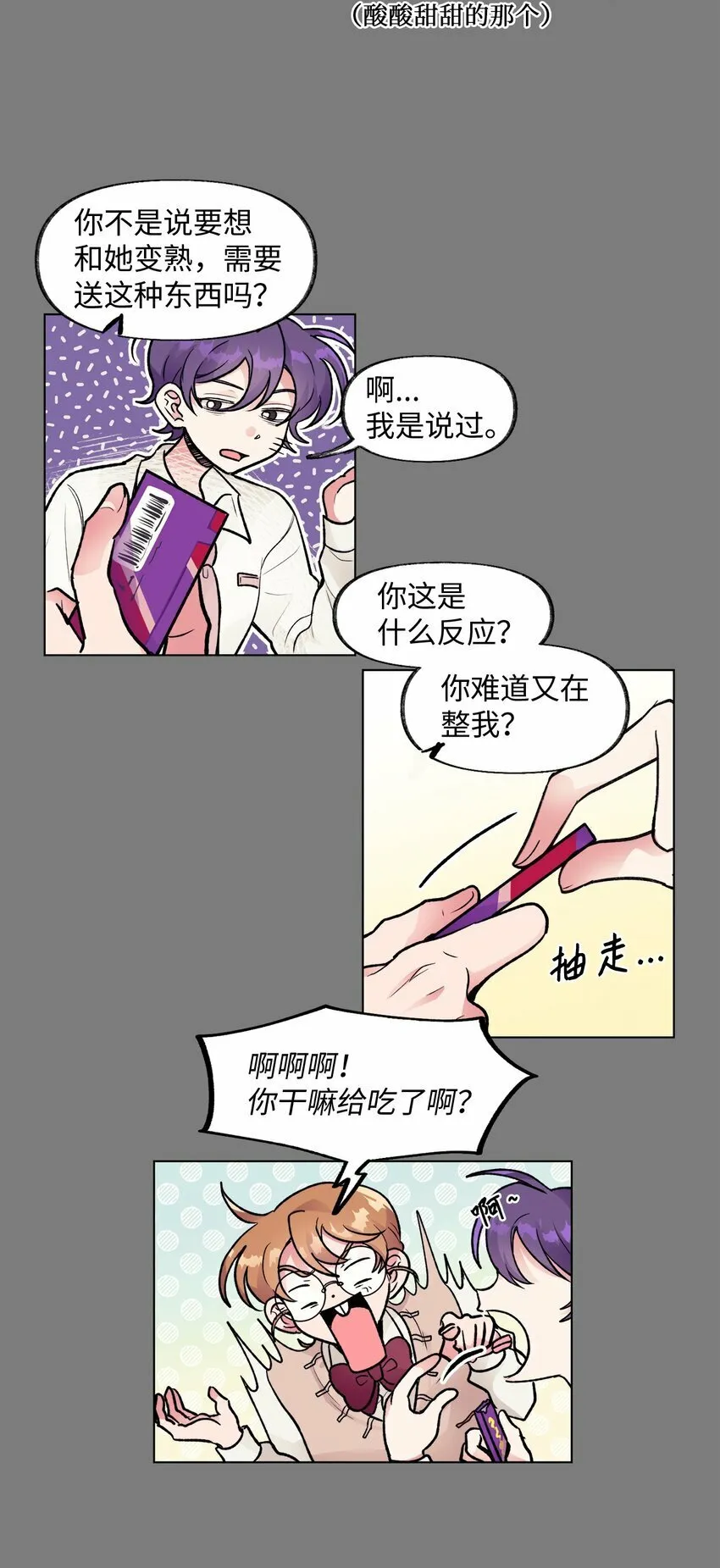 35 吵架 第17页