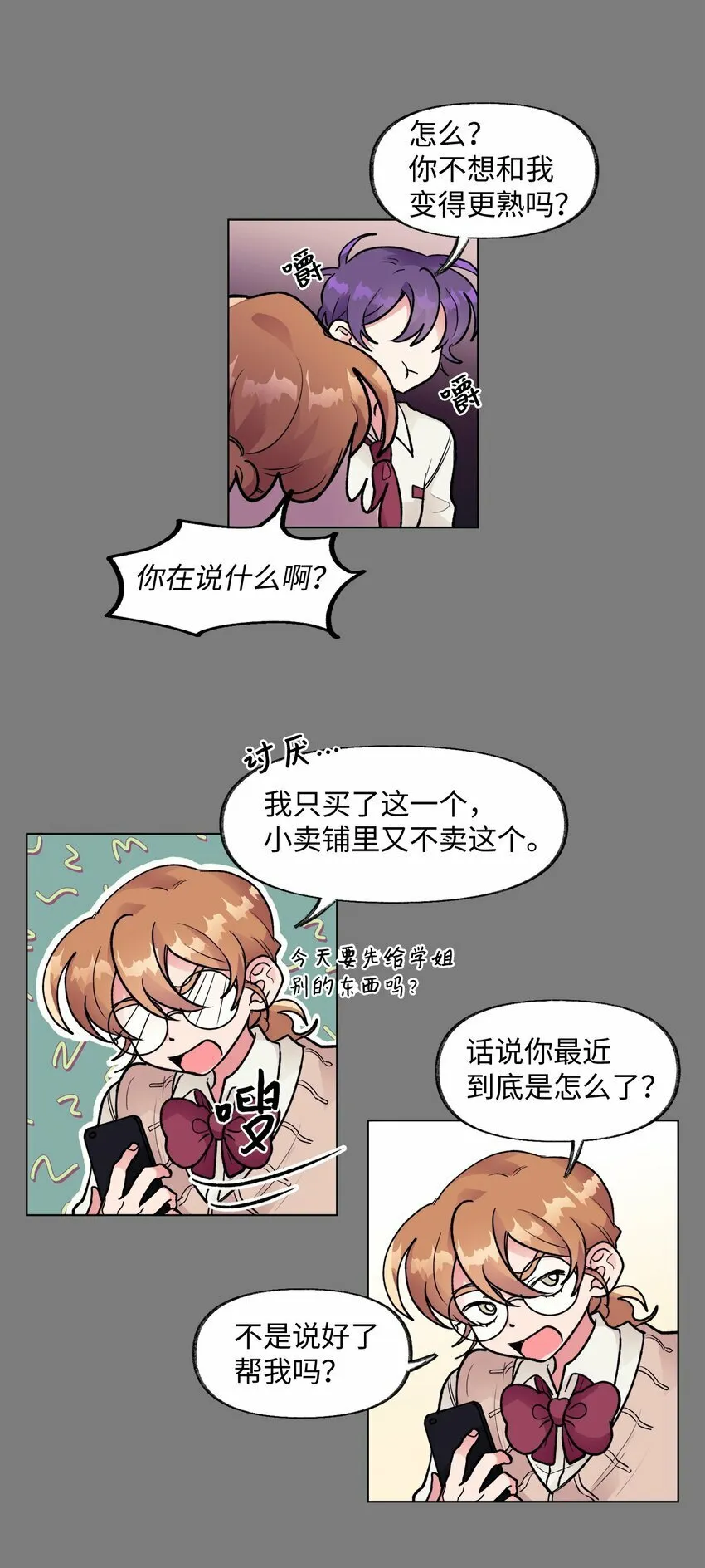 35 吵架 第18页