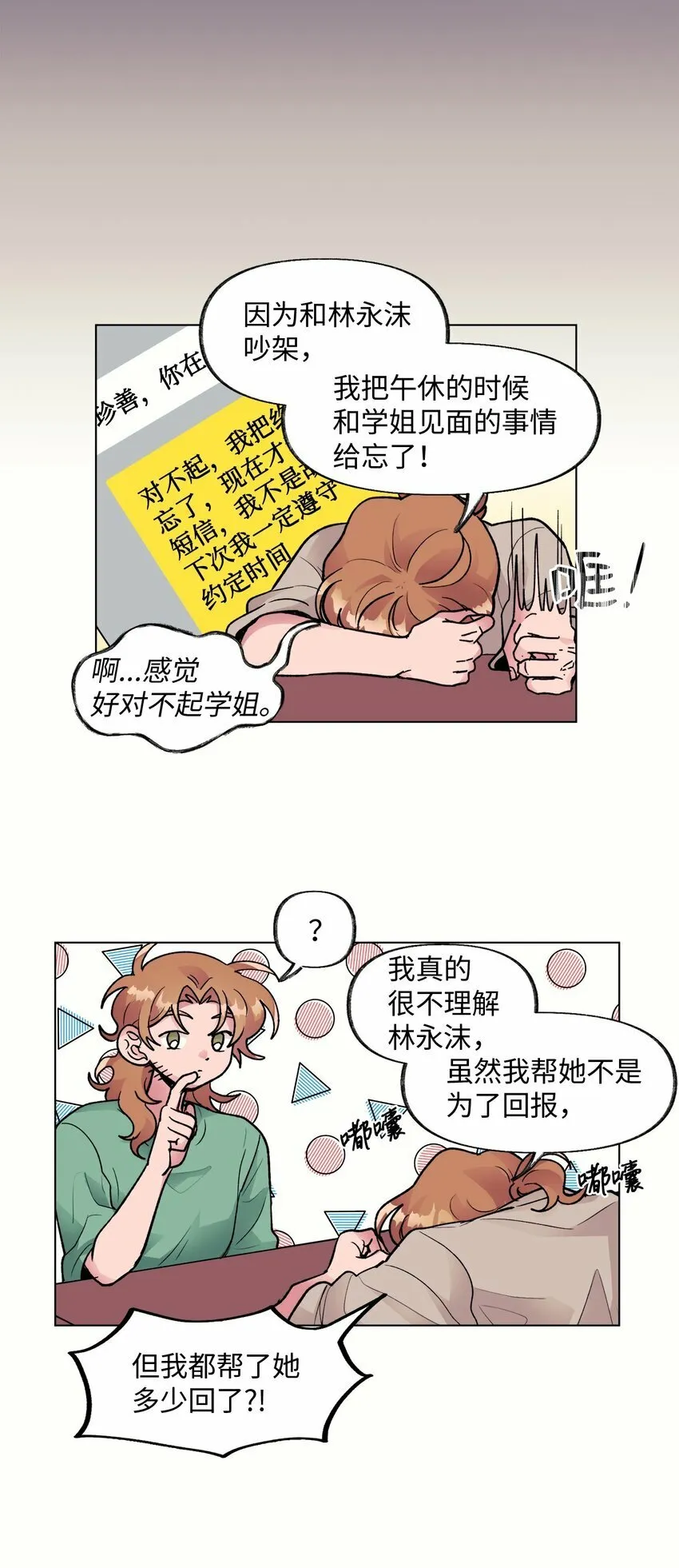 35 吵架 第22页