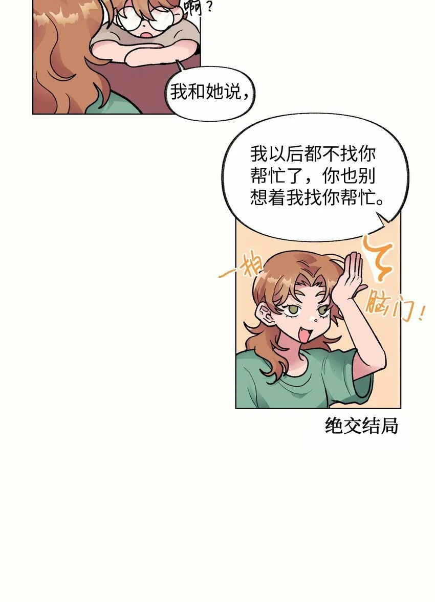 35 吵架 第24页