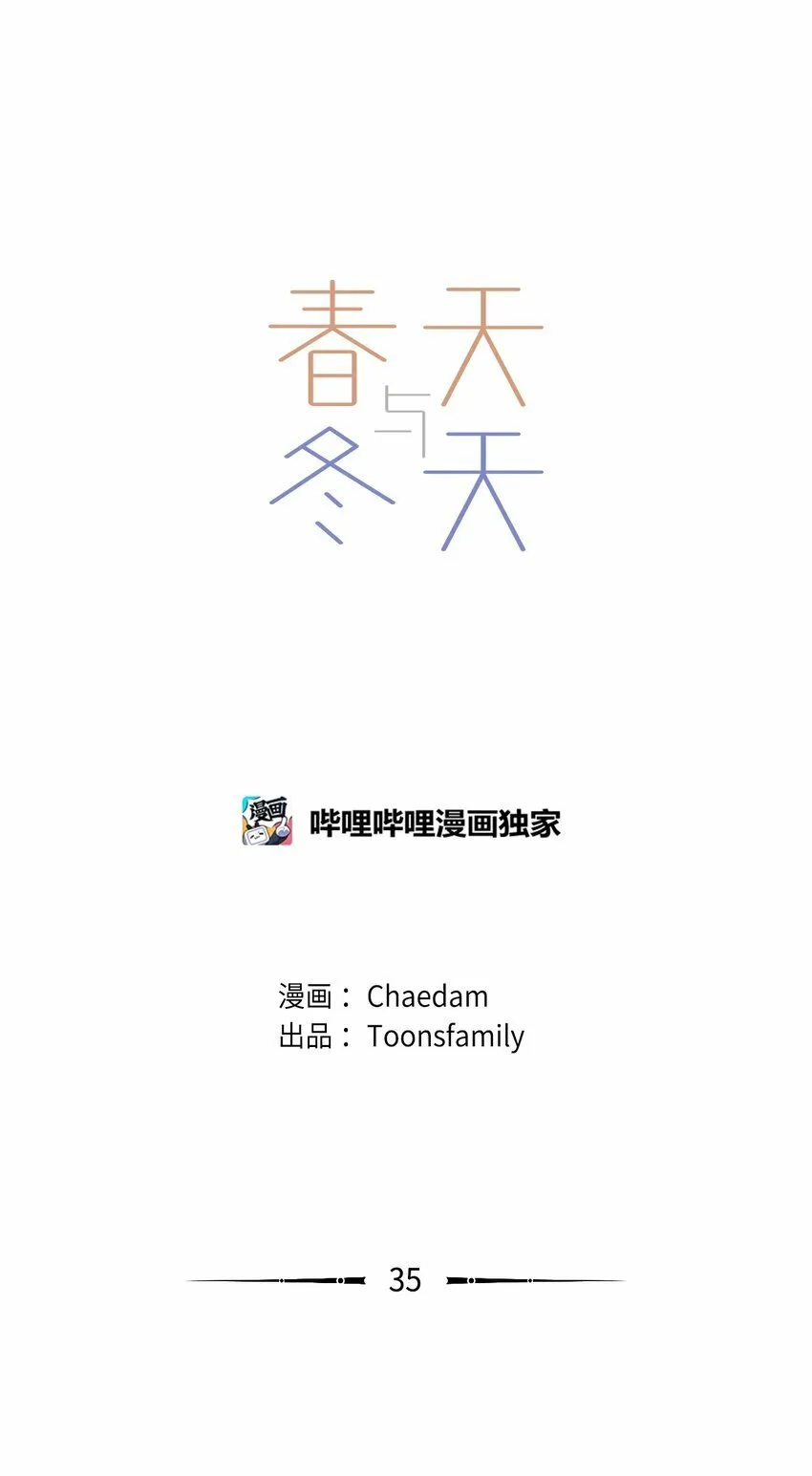 35 吵架 第25页