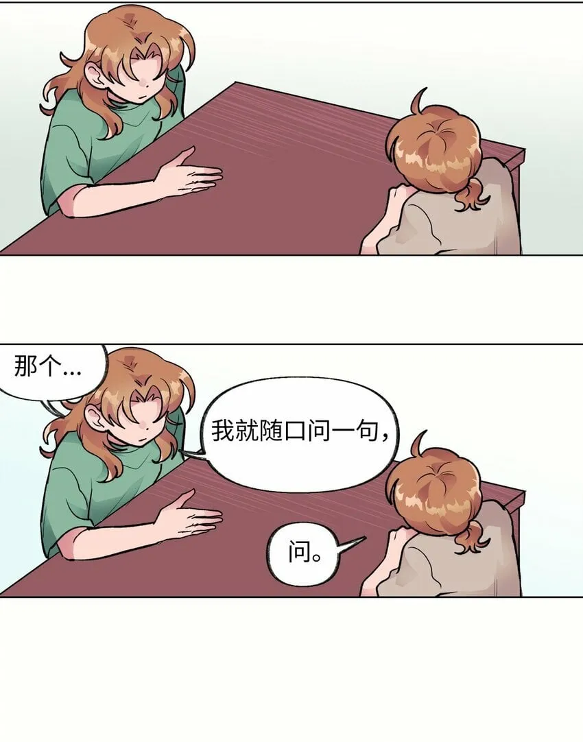 35 吵架 第28页