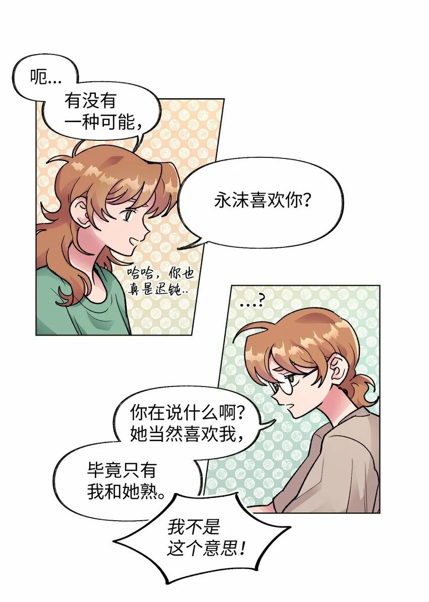 35 吵架 第29页