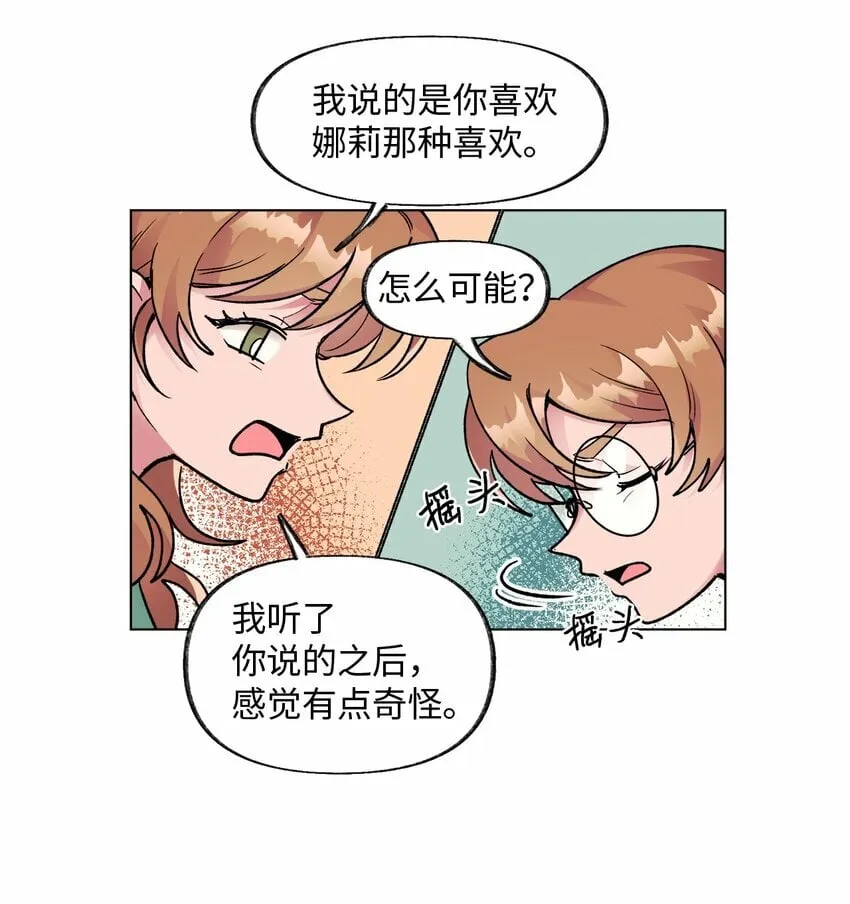35 吵架 第30页