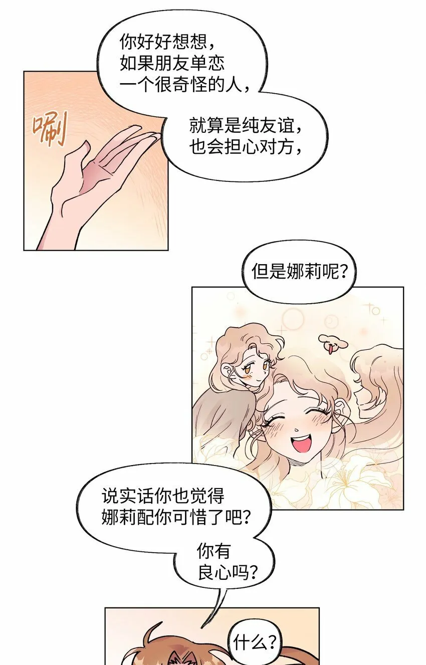 35 吵架 第31页