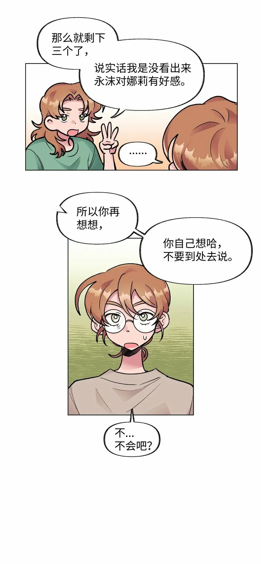35 吵架 第33页