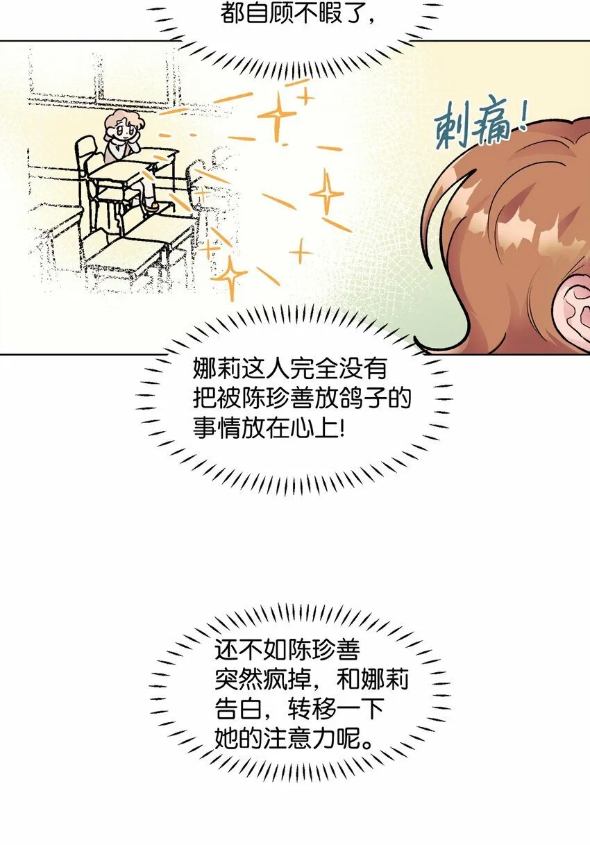 35 吵架 第35页