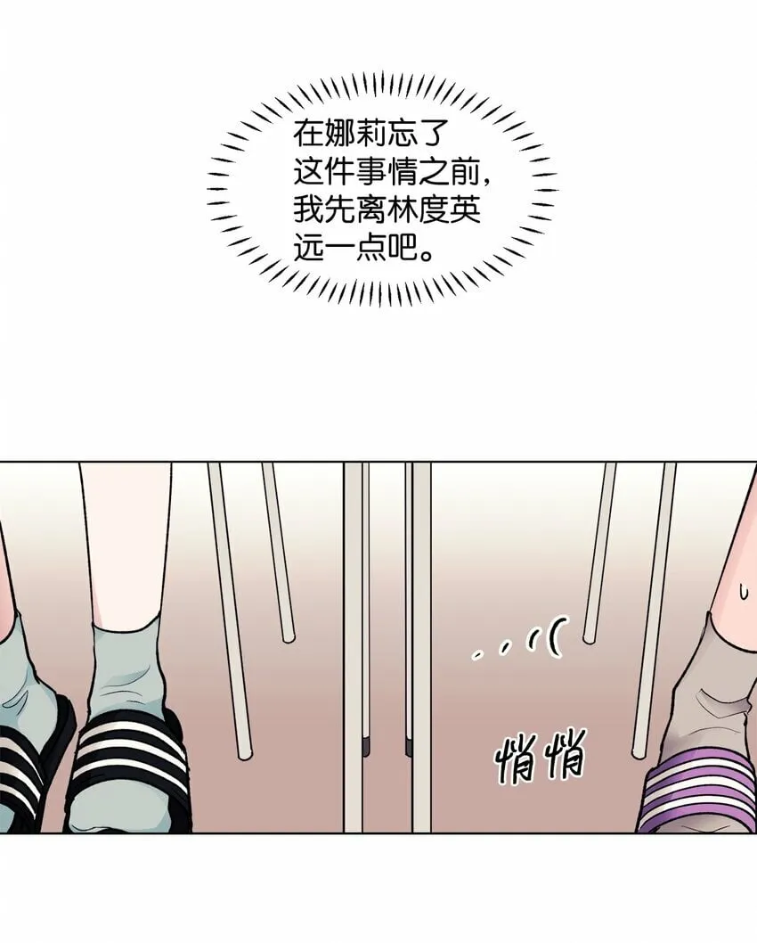 35 吵架 第38页