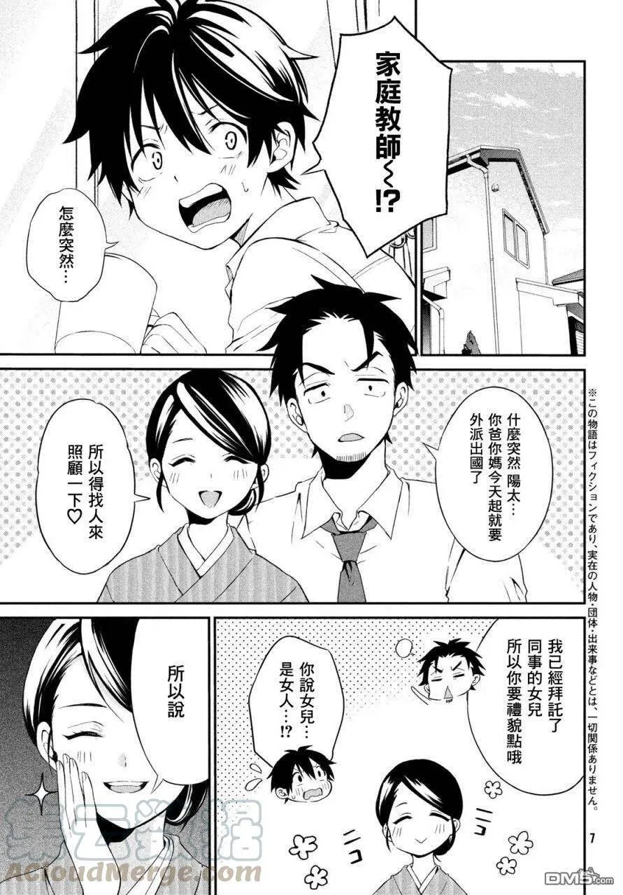 第1话 第3页