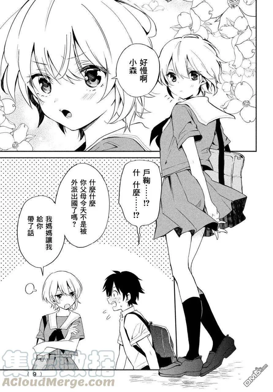 第1话 第5页