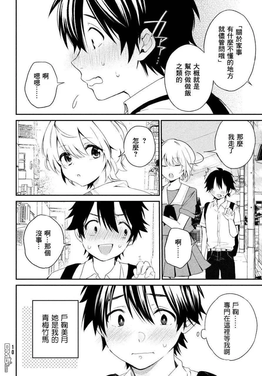第1话 第6页