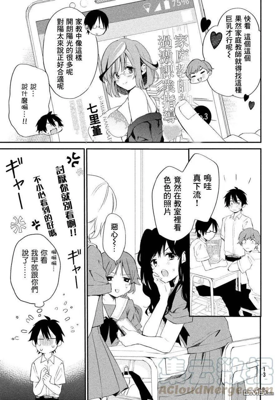 第1话 第9页