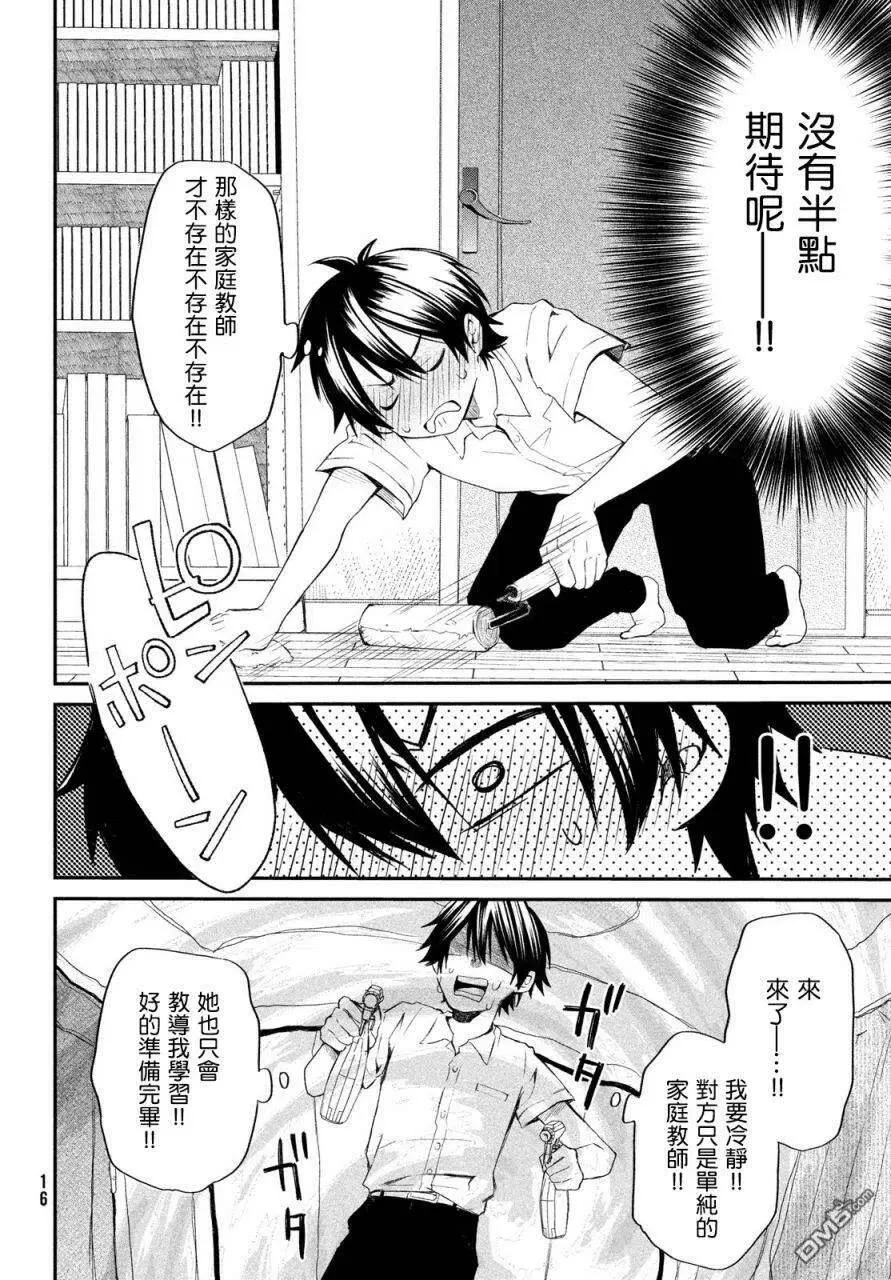 第1话 第12页
