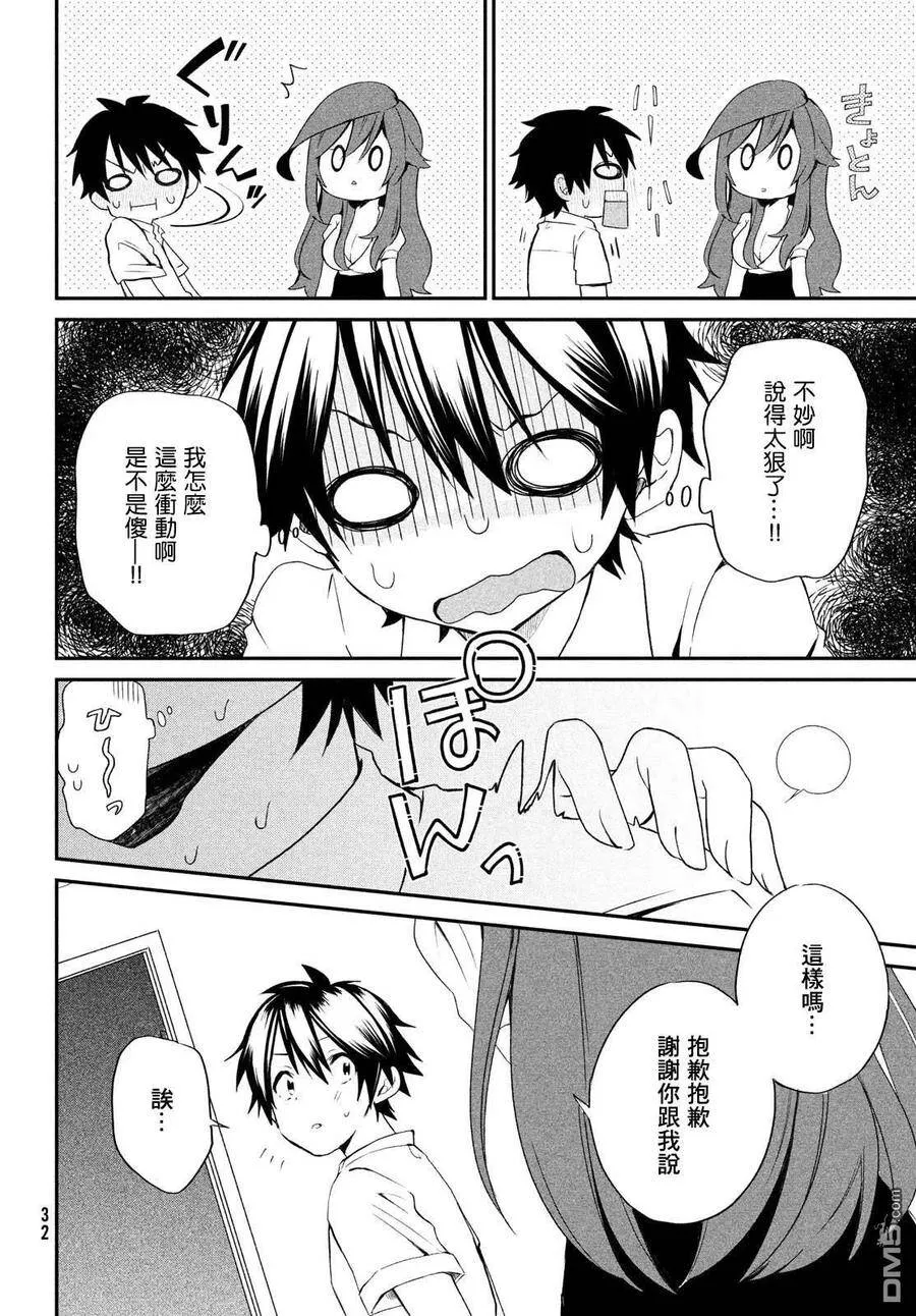 第2话 第8页