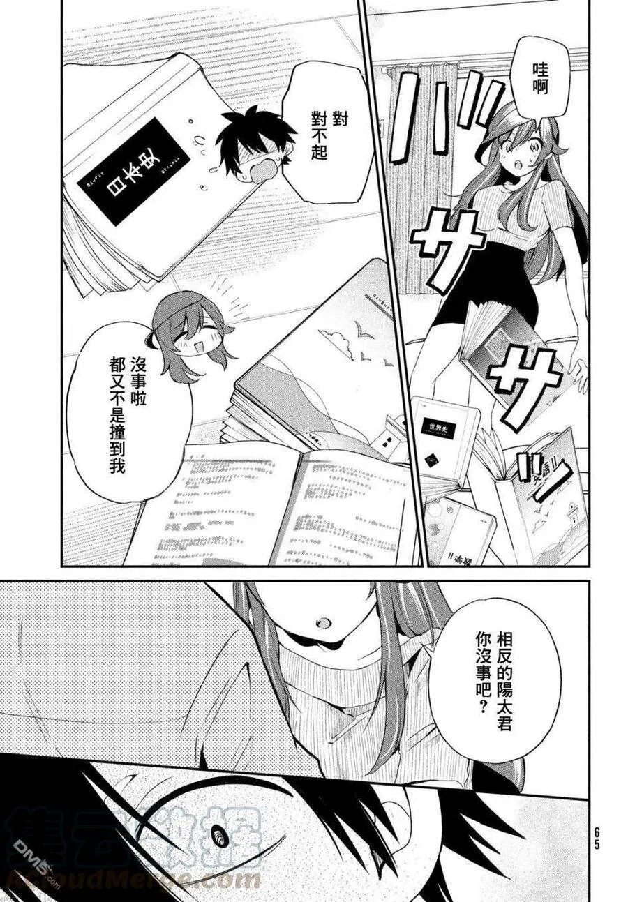 第3话 第23页