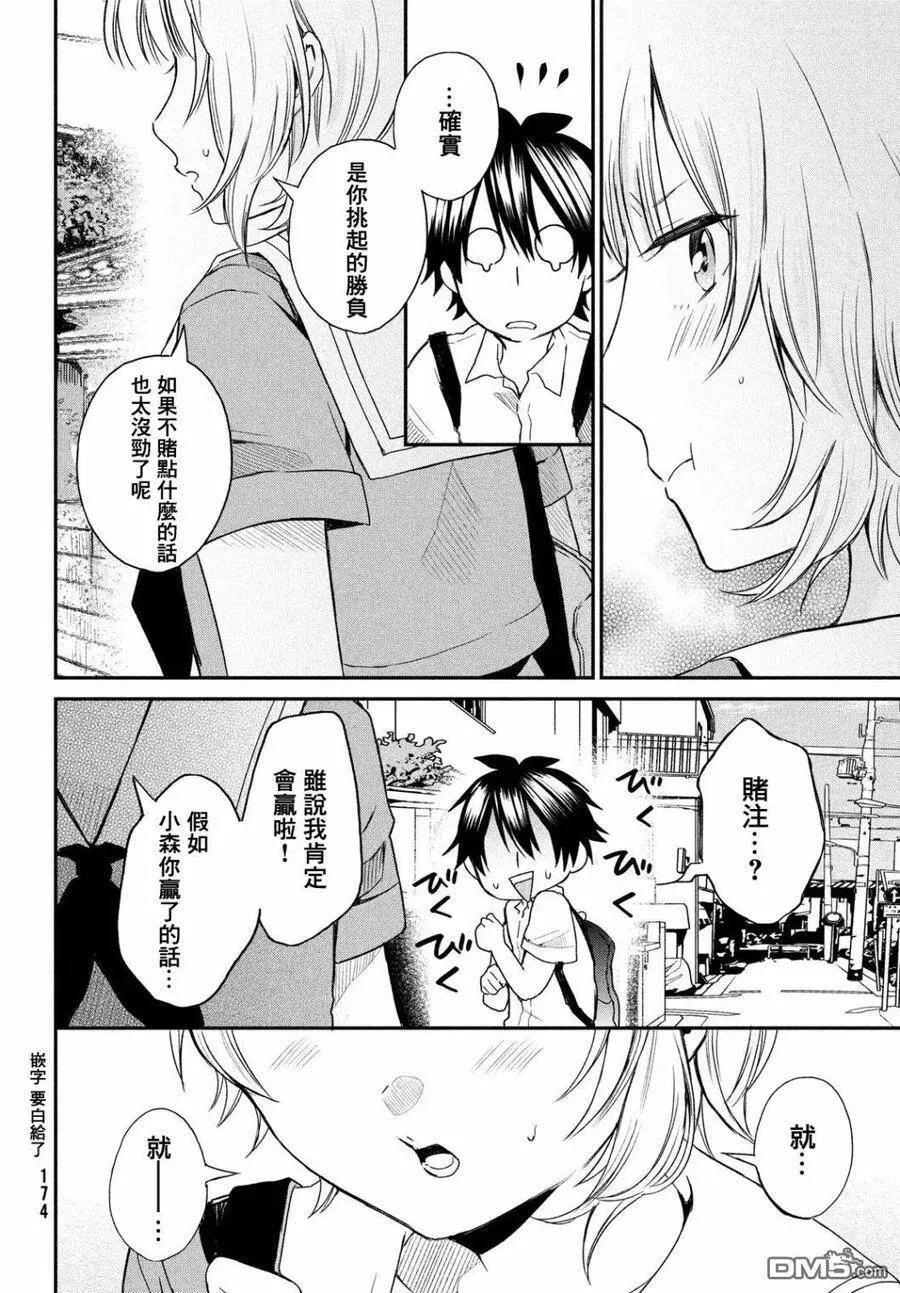 第6话 第8页