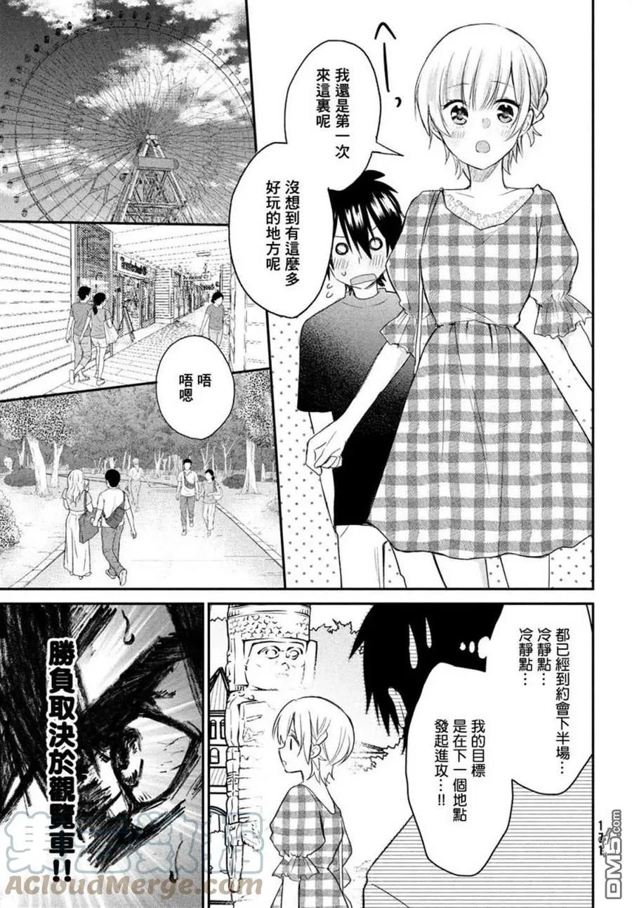 第9话 第7页