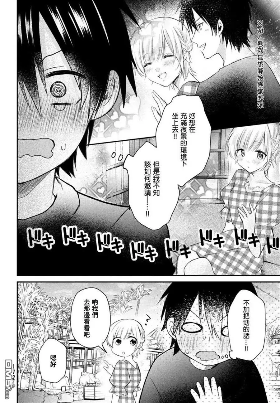 第9话 第8页