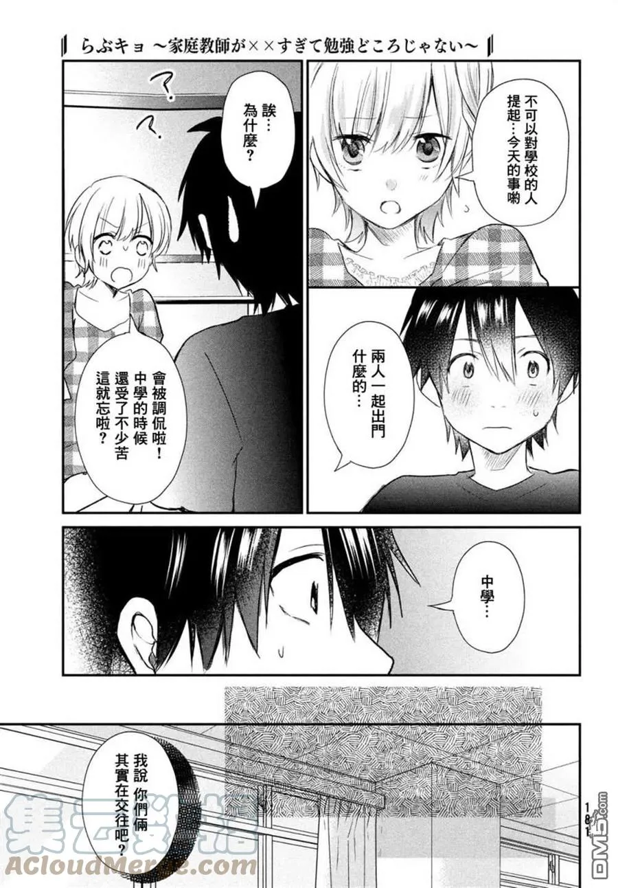 第9话 第17页