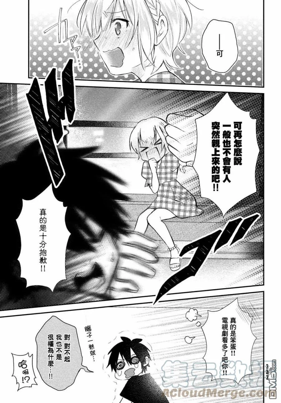 第10话 第3页